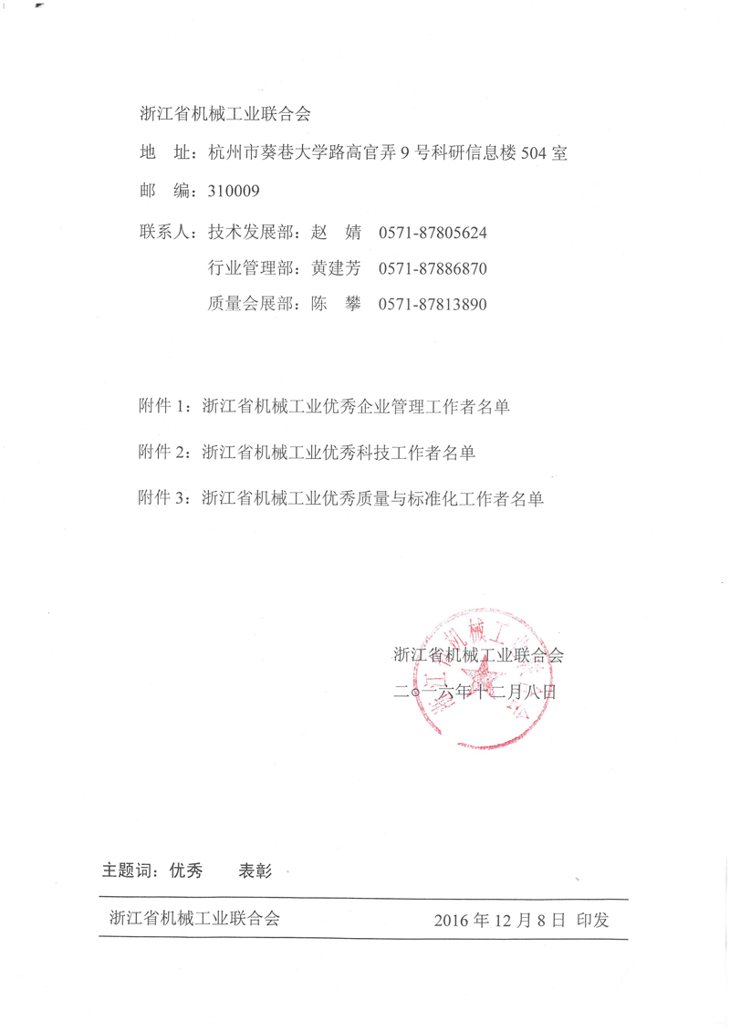 浙江畅尔智能装备股份有限公司