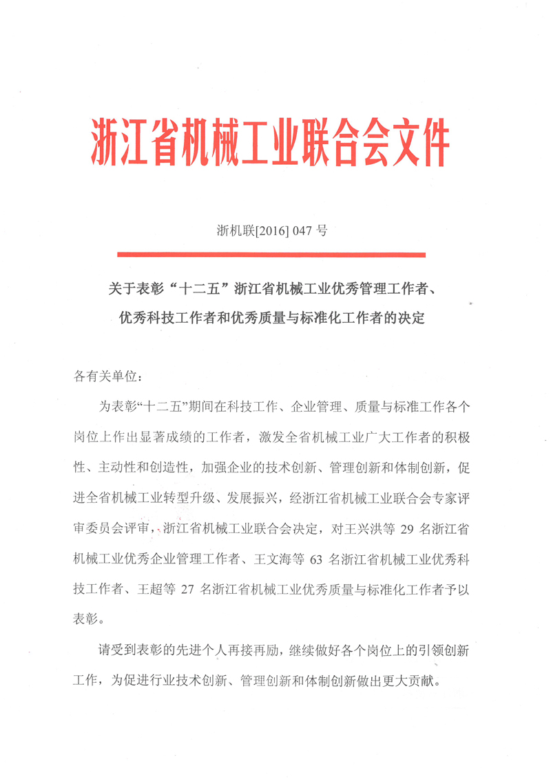 浙江畅尔智能装备股份有限公司