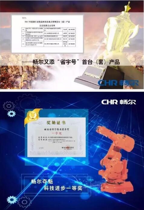 浙江畅尔智能装备股份有限公司