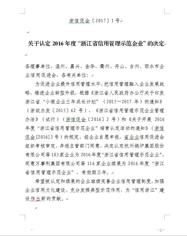 浙江畅尔智能装备股份有限公司