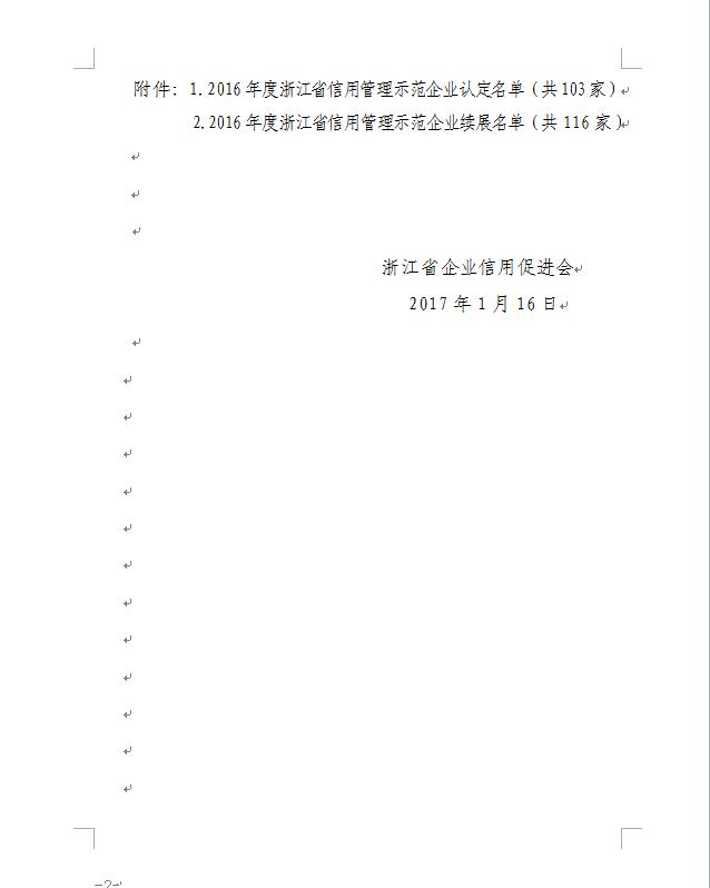 浙江畅尔智能装备股份有限公司