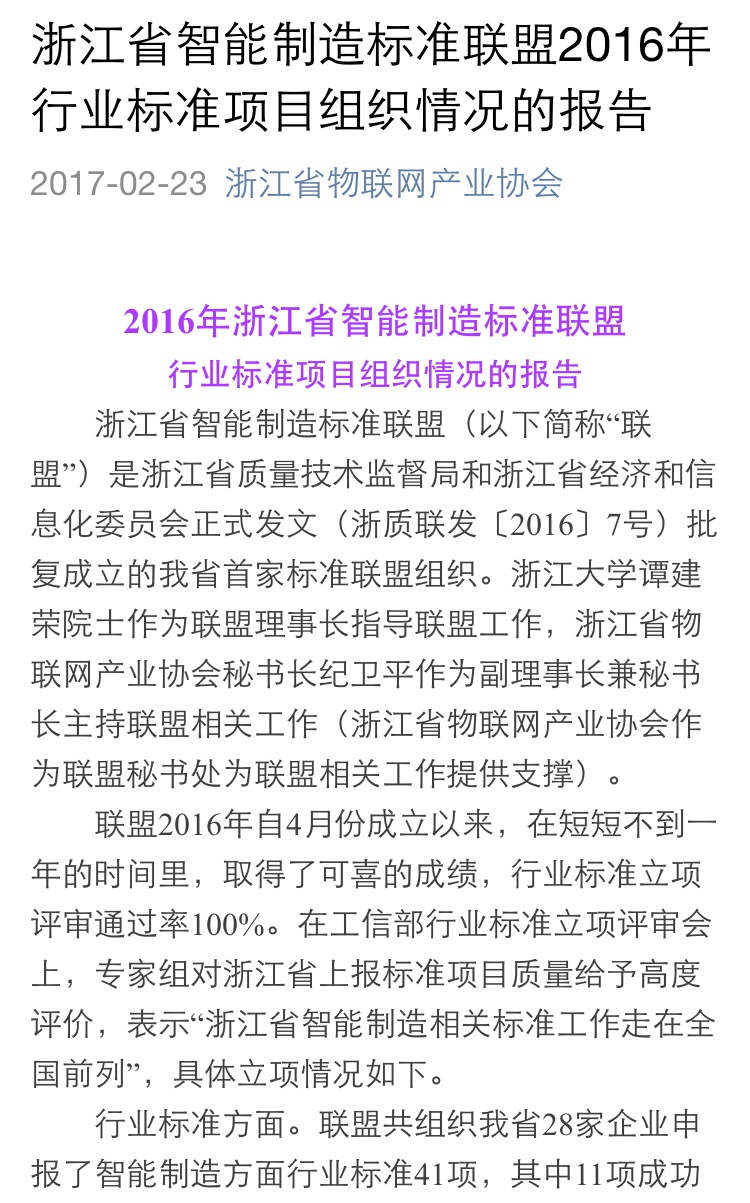 浙江畅尔智能装备股份有限公司