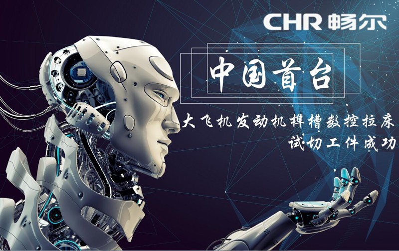 高端拉床,专用机床,内拉床,外拉床,数控机床,自动化生产线,工业机器人,拉床,拉刀,自动化