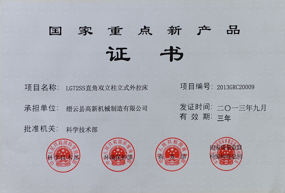 高端拉床,专用机床,内拉床,外拉床,数控机床,自动化生产线,工业机器人,拉床,拉刀,自动化
