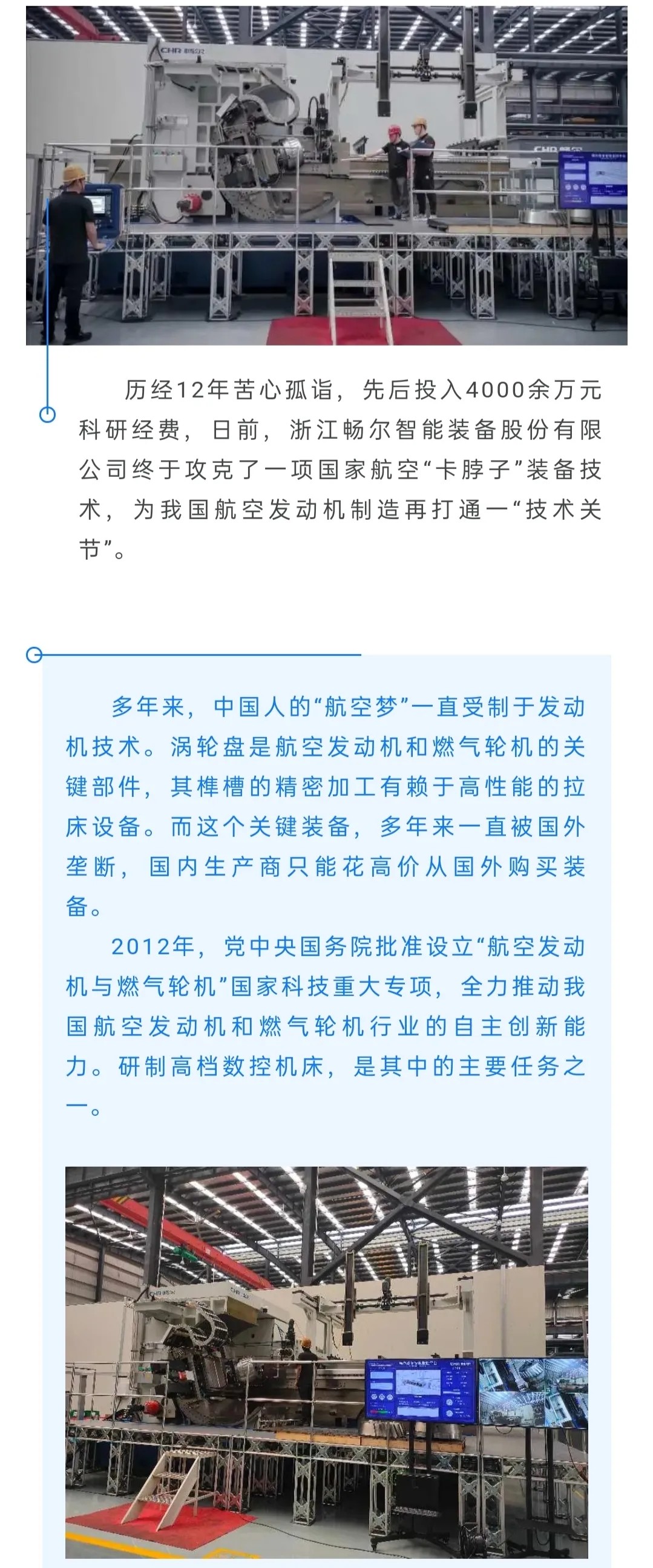 浙江畅尔智能装备股份有限公司