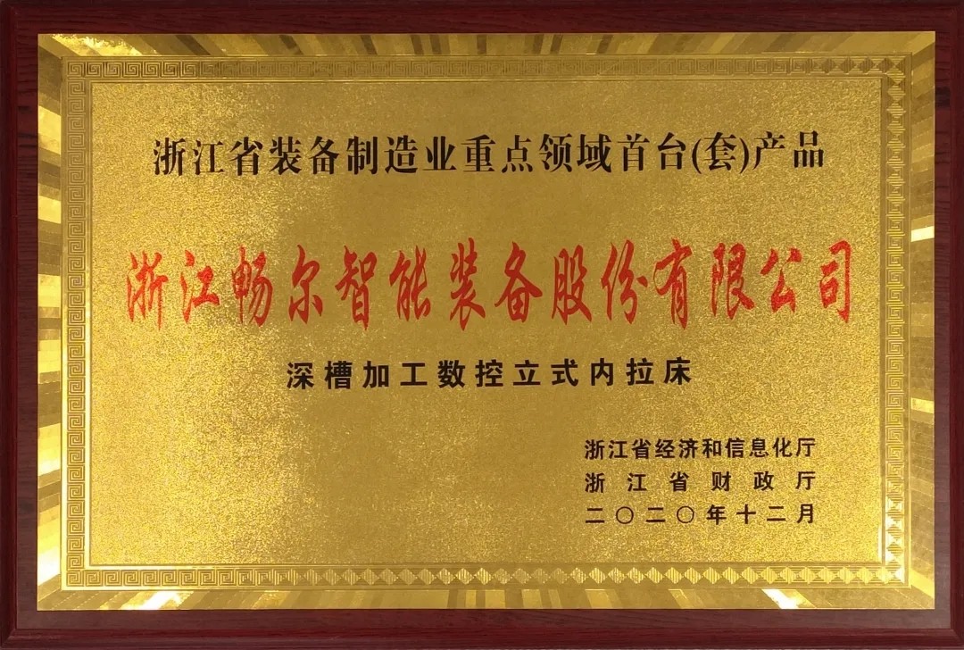 拉床,拉刀,自动化,高端拉床,专用机床,内拉床,外拉床,数控机床,自动化生产线,工业机器人