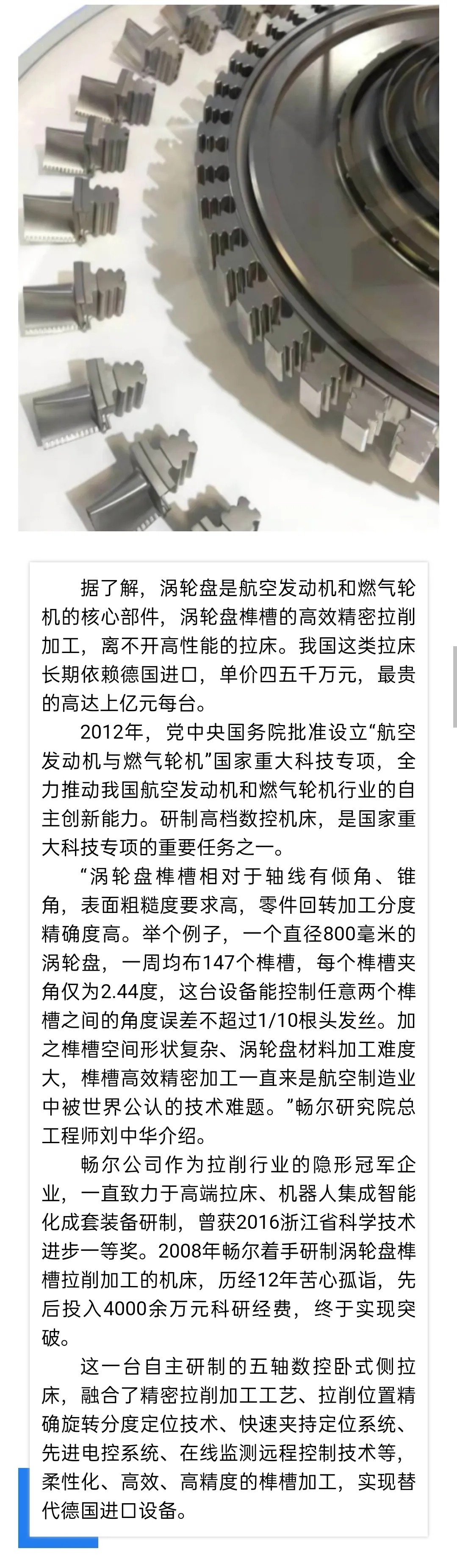 浙江畅尔智能装备股份有限公司