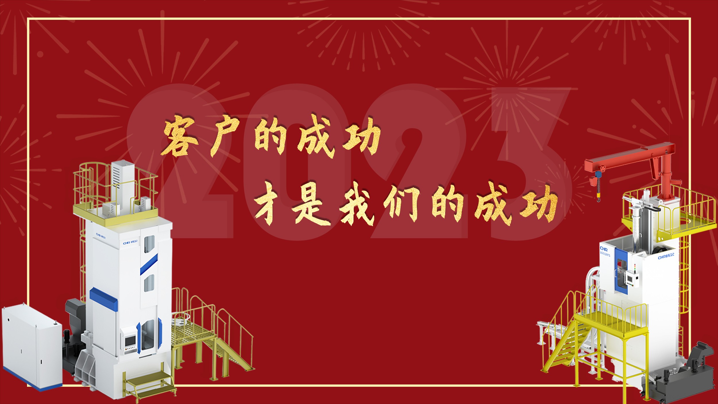 浙江畅尔智能装备股份有限公司