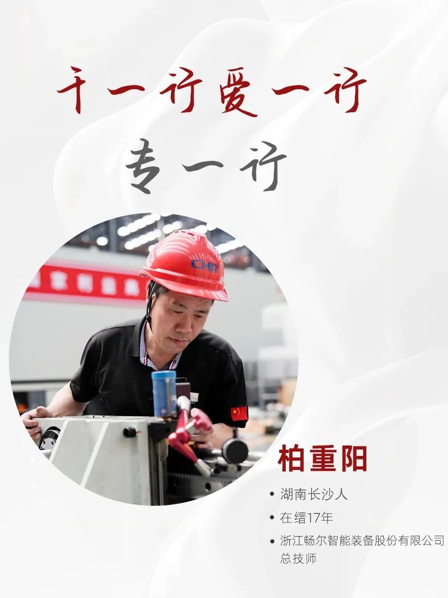 浙江畅尔智能装备股份有限公司