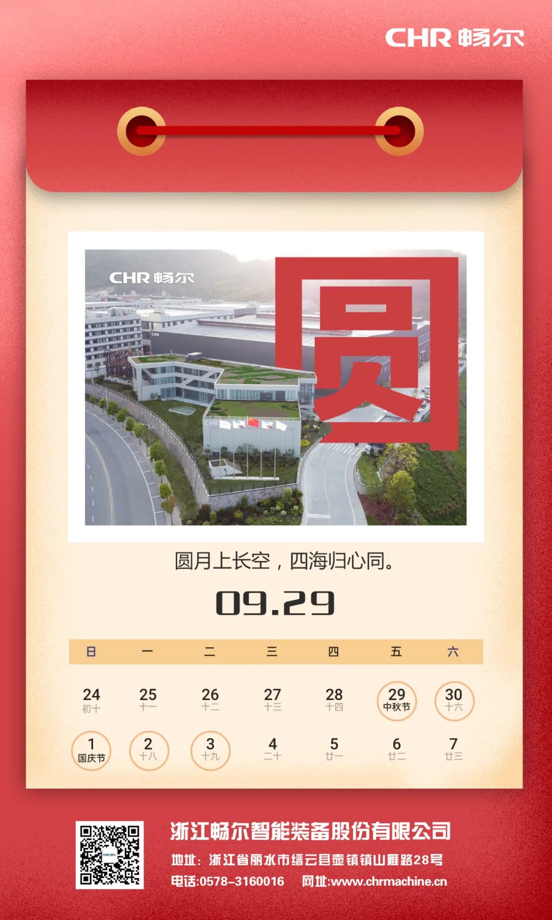 浙江畅尔智能装备股份有限公司