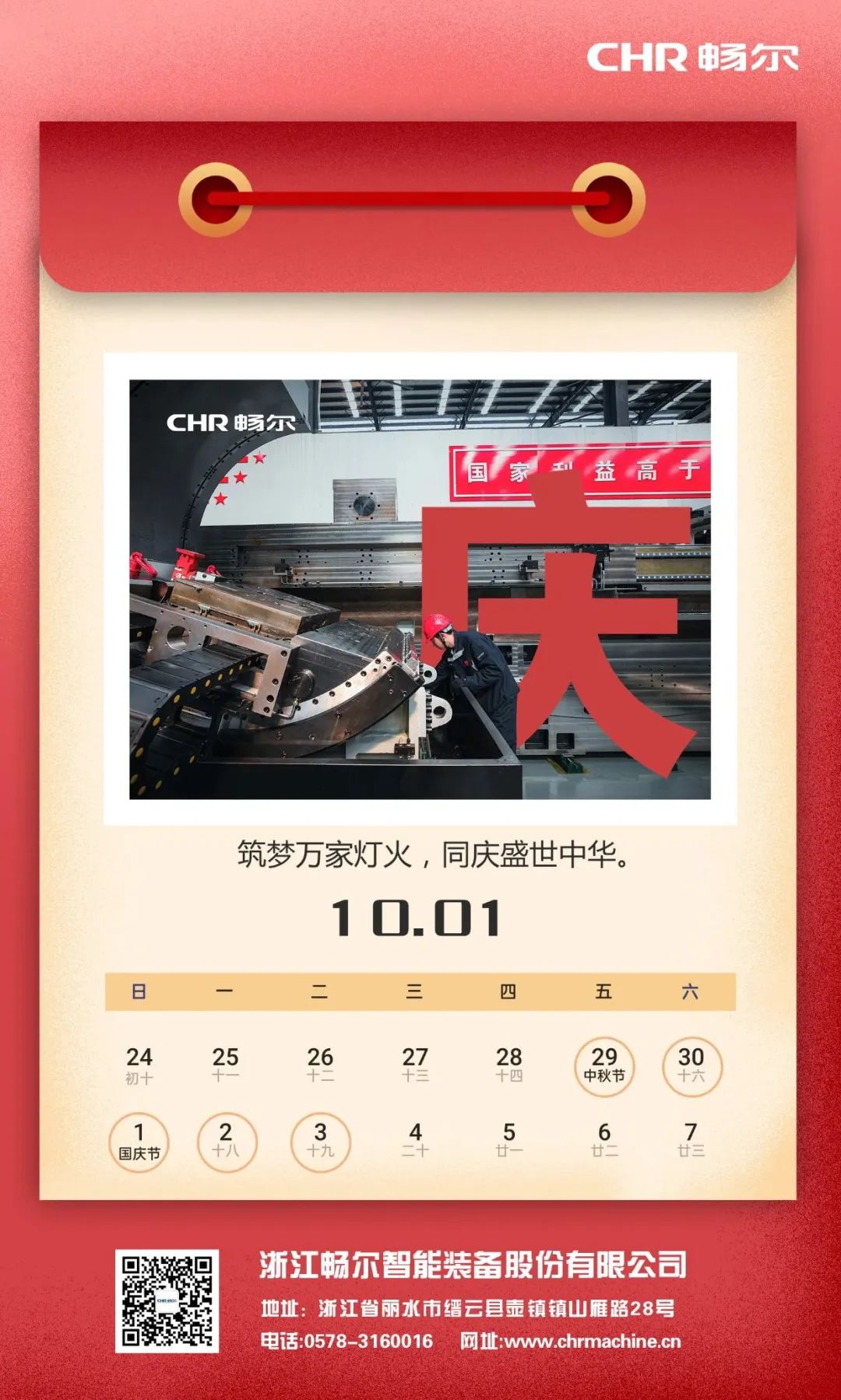 浙江畅尔智能装备股份有限公司