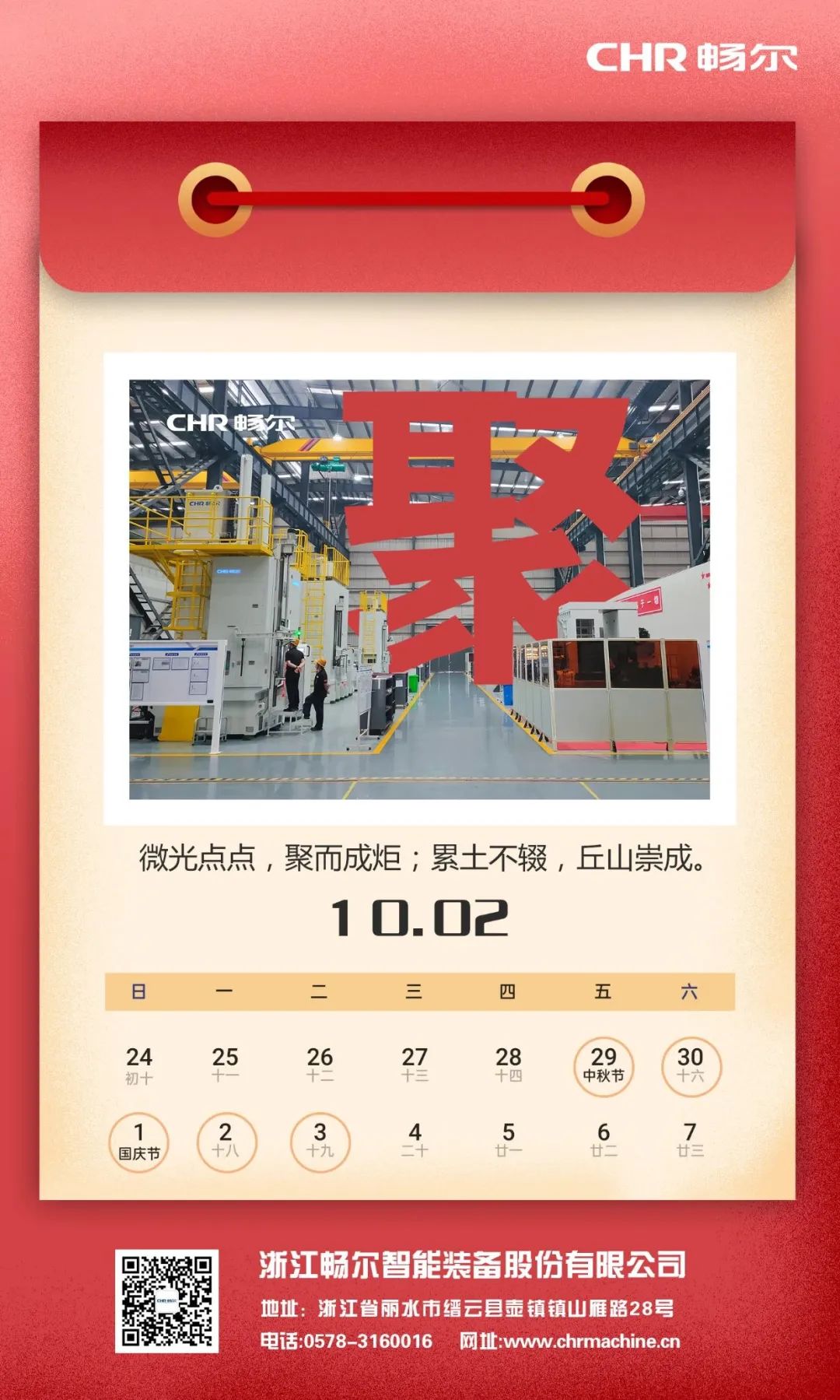 浙江畅尔智能装备股份有限公司