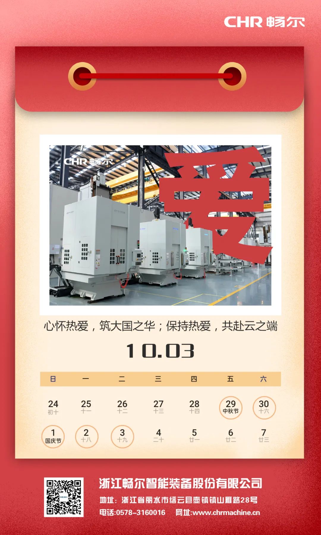浙江畅尔智能装备股份有限公司