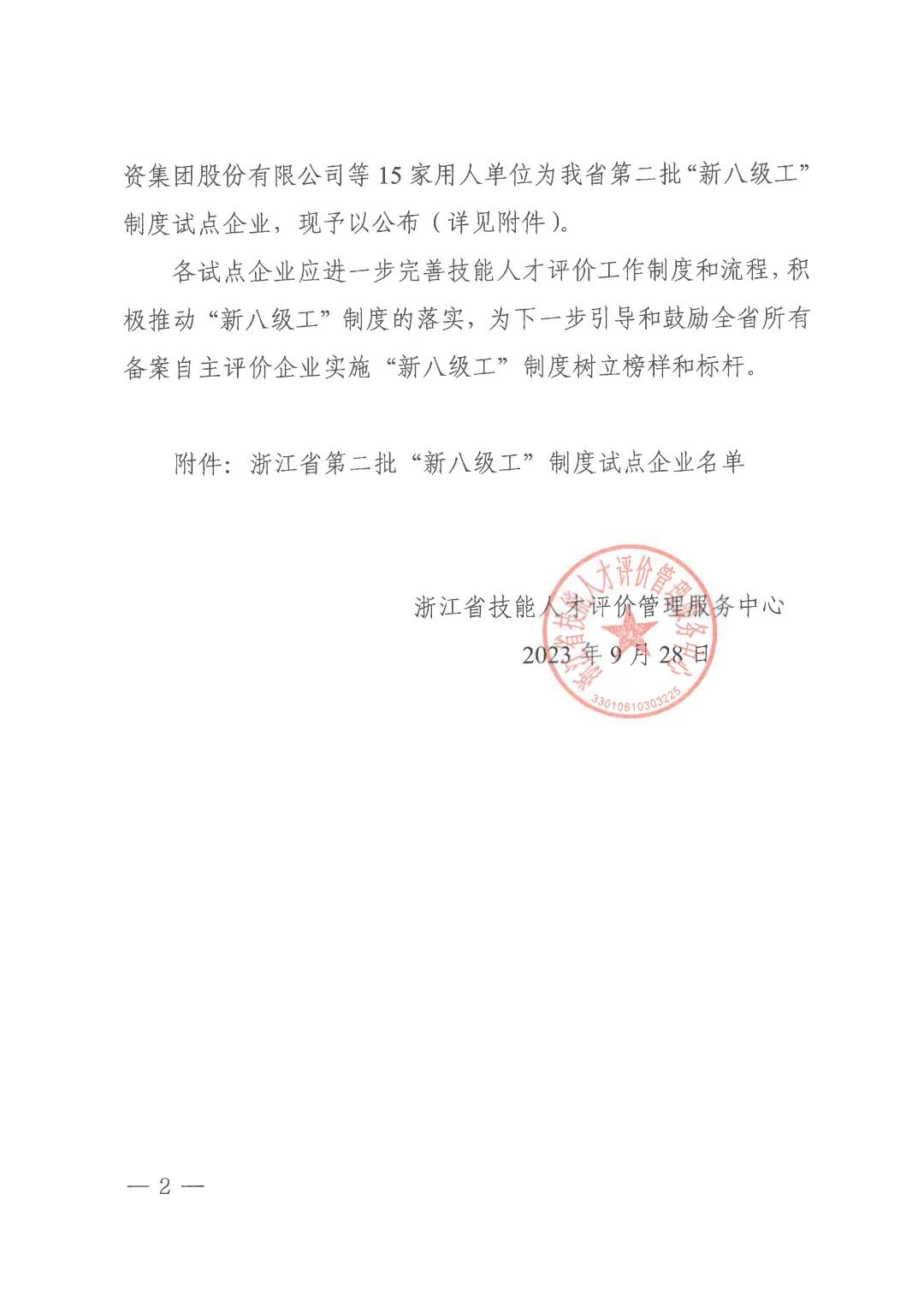 浙江畅尔智能装备股份有限公司